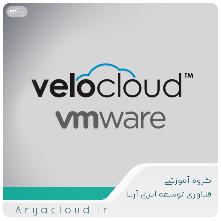  خرید شرکت VeloCloud توسط VMware