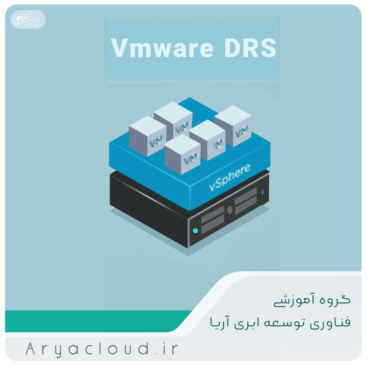  مکانیزم VMware DRS بر روی منابع CPU و RAM