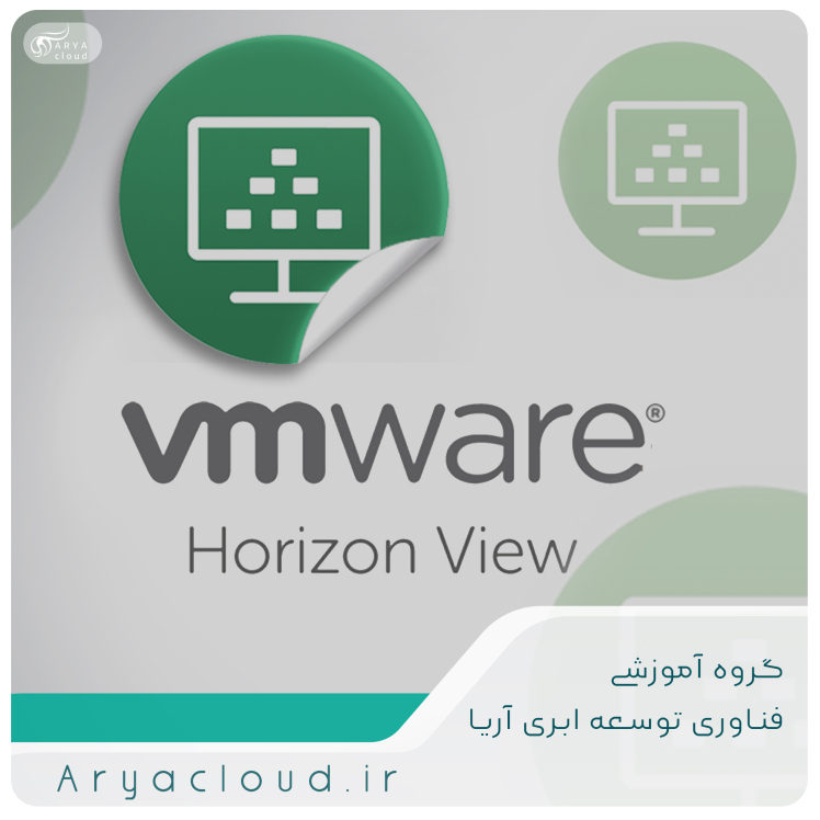 تغییرات Vmware Horizon 8